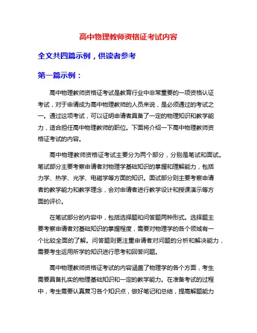 高中物理教师资格证考试内容