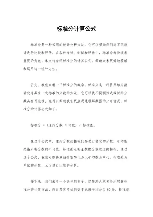 标准分计算公式