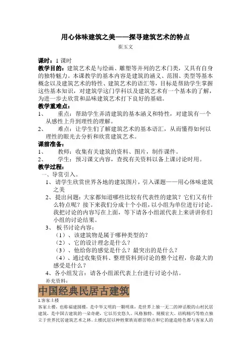 用心体味建筑之美