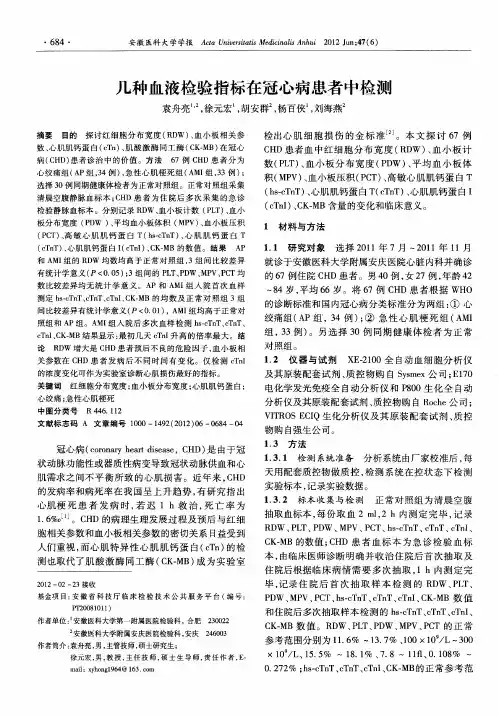 几种血液检验指标在冠心病患者中检测