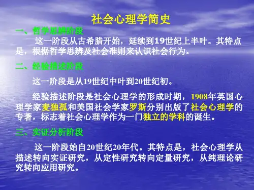 社会心理学资料全