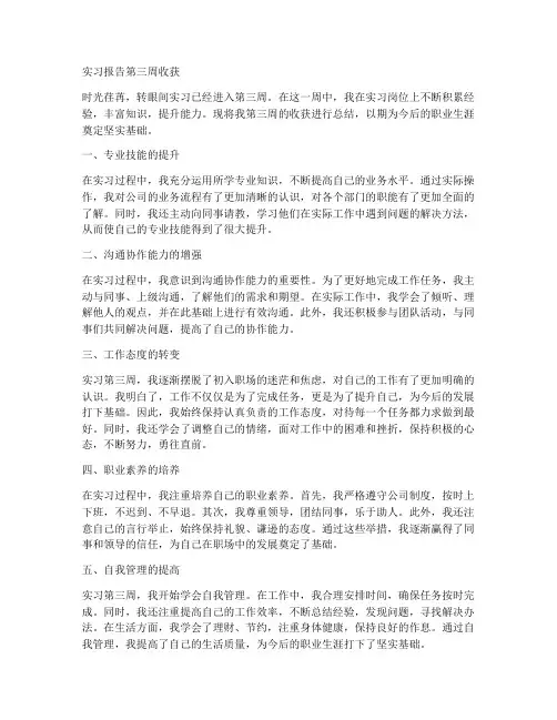 实习报告第三周收获