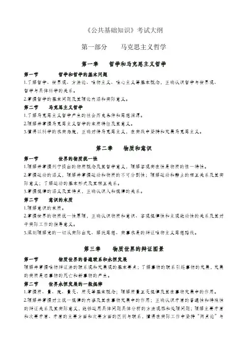 《公共基础知识》考试大纲