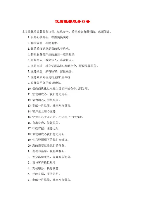 优质温馨服务口号