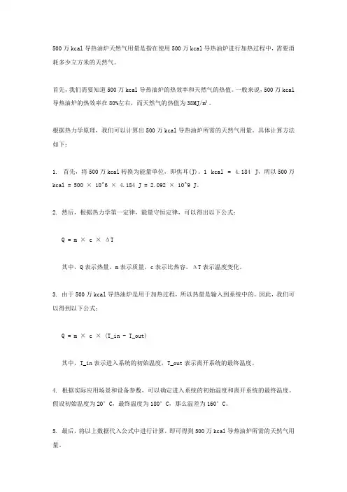 500万kcal导热油炉天然气用量
