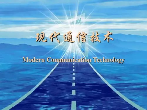 第1章 通信技术概论.ppt