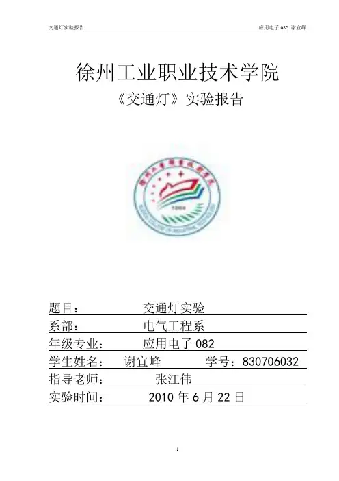交通灯程序实验报告