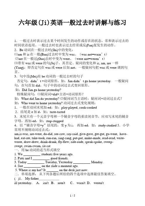 六年级英语一般过去时讲解与练习