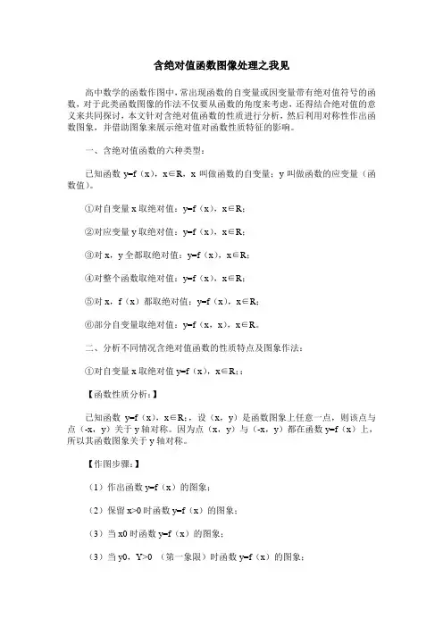 含绝对值函数图像处理之我见