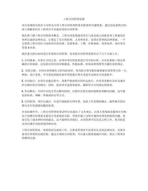 工程合同管理说课