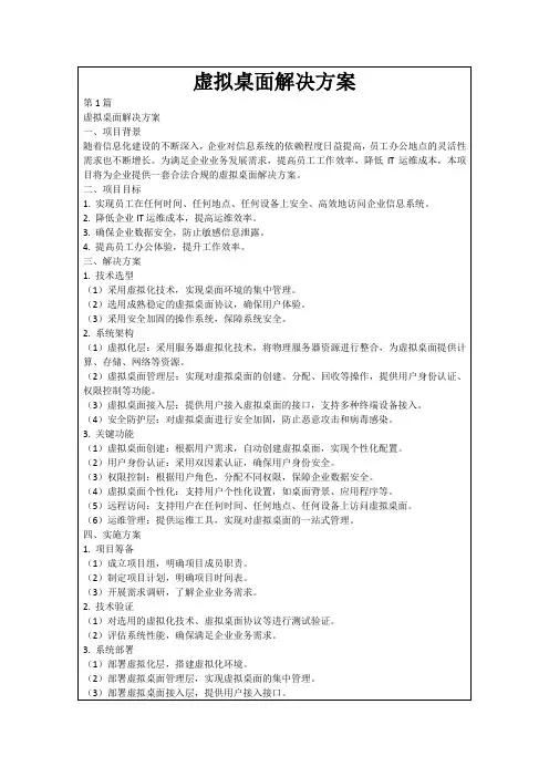 虚拟桌面解决方案