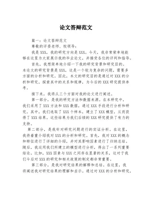 论文答辩范文