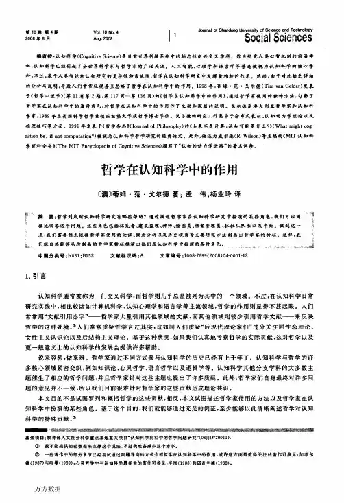 哲学在认知科学中的作用