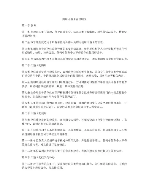购用印鉴卡管理制度