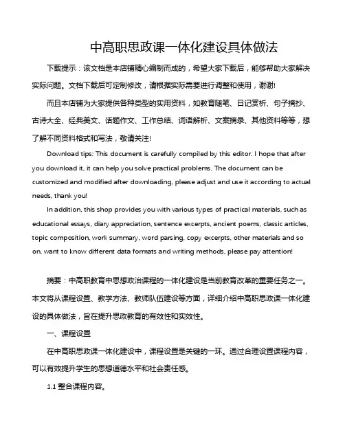 中高职思政课一体化建设具体做法