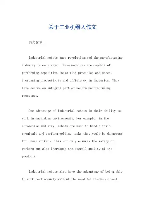 关于工业机器人作文