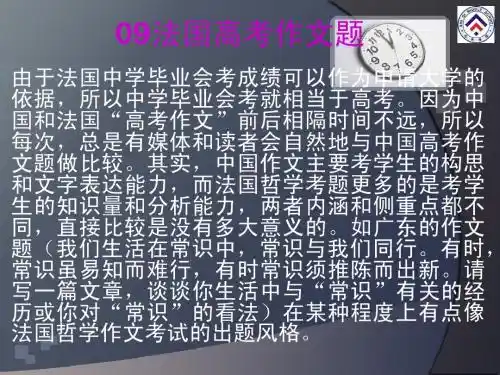 09法国高考作文题