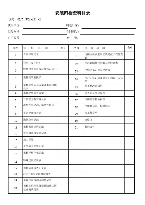 广州市电梯安装归档资料目录