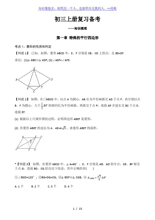 北师大版九年级数学上册考点梳理