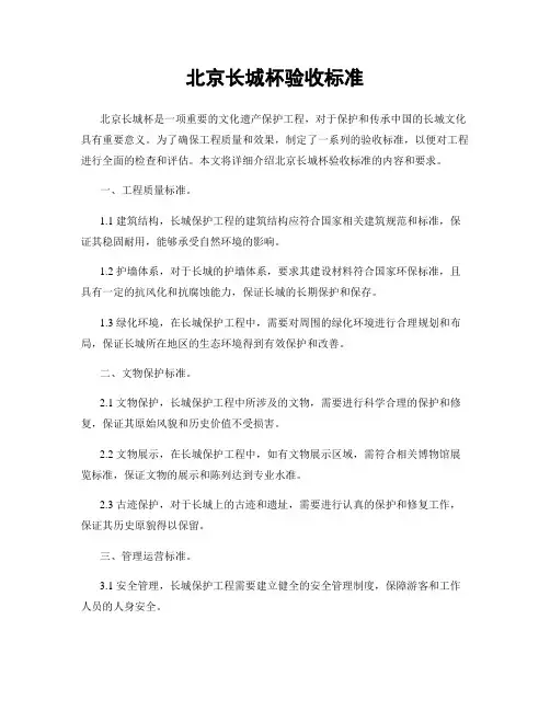 北京长城杯验收标准