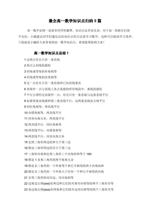 最全高一数学知识点归纳5篇