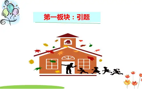 部编版七年级《道德与法治》下册8.2《我与集体共成长》精美课件(共32张PPT)