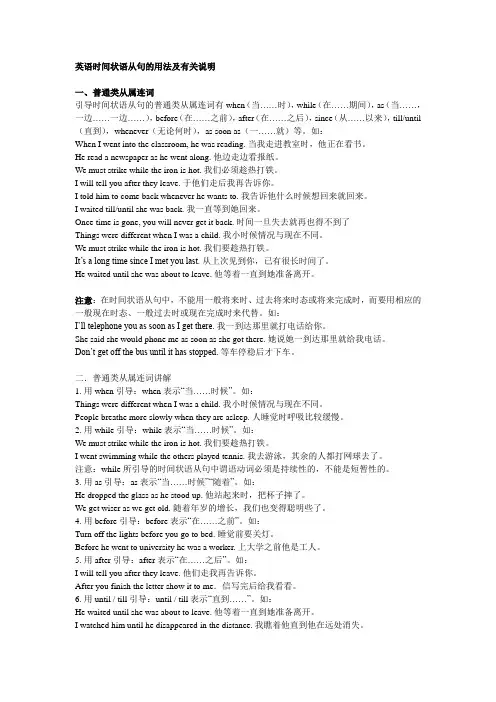 英语时间状语从句的用法及有关说明