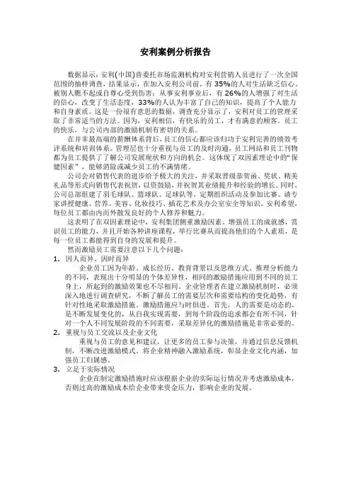 安利案例分析报告(余蔼琪)