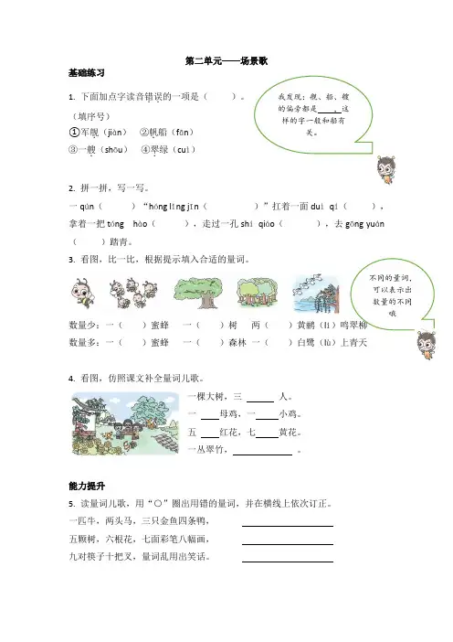 识字1场景歌(同步练习)-语文二年级上册 含答案
