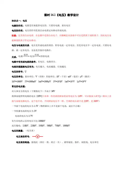 课时161(教学设计)电压-2021-2022学年九年级物理上册导学案教学设计课件练习(人教版)