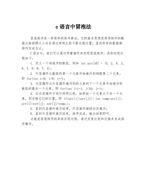 c语言中冒泡法