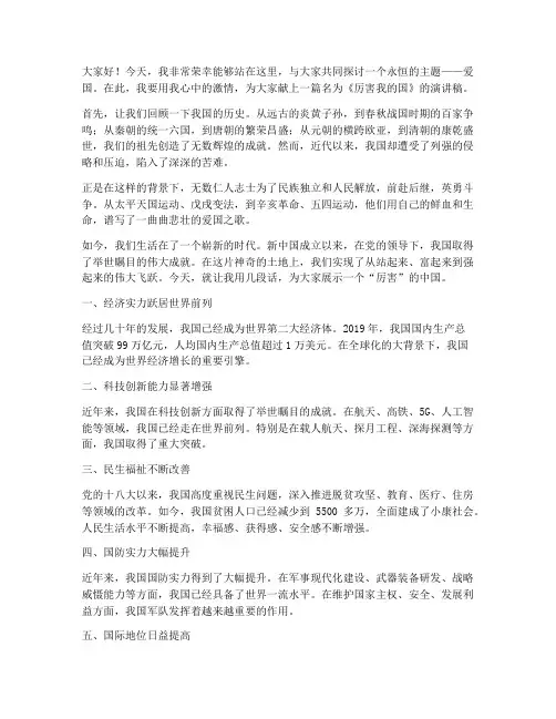 爱国演讲稿_厉害我的国