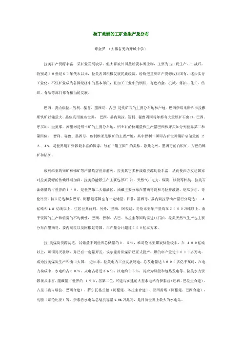 地理教学材料-拉丁美洲的工矿业生产及分布