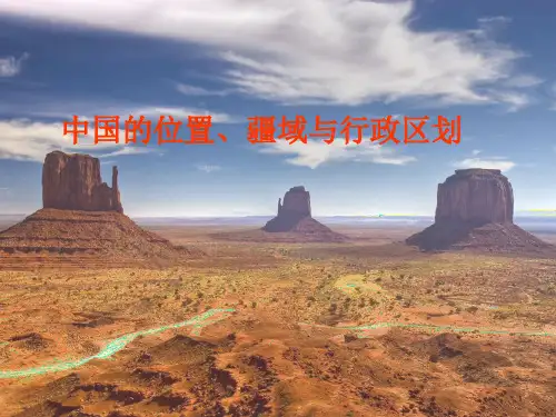 中国地理ppt课件