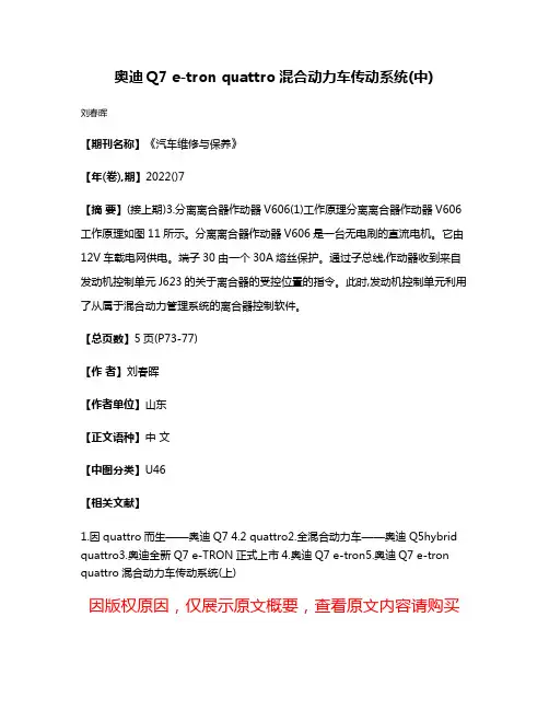 奥迪Q7 e-tron quattro混合动力车传动系统(中)