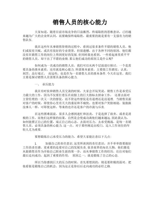销售人员的核心能力