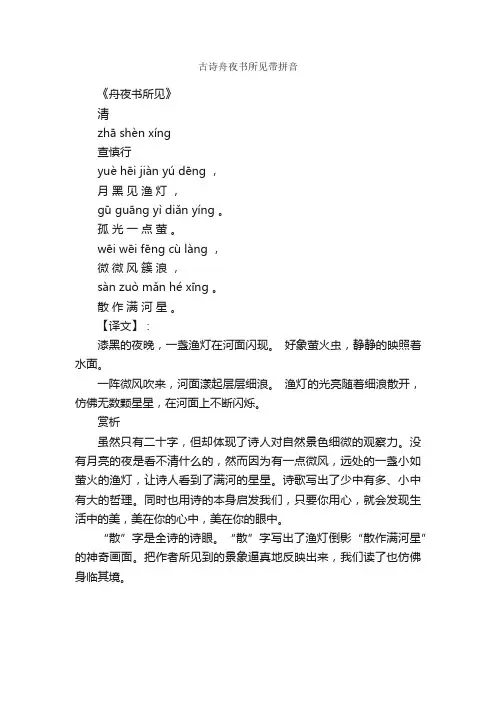 古诗舟夜书所见带拼音