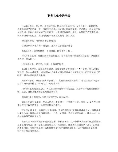 商务礼仪中的坐姿