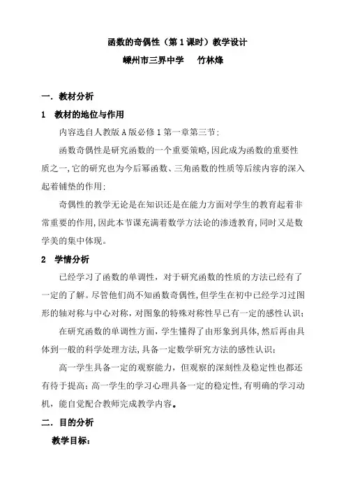1.3.2函数的奇偶性(第1课时)教学设计