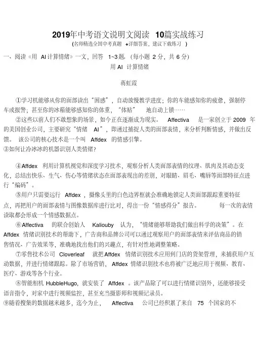 2019年中考语文说明文阅读10篇实战练习(带答案)