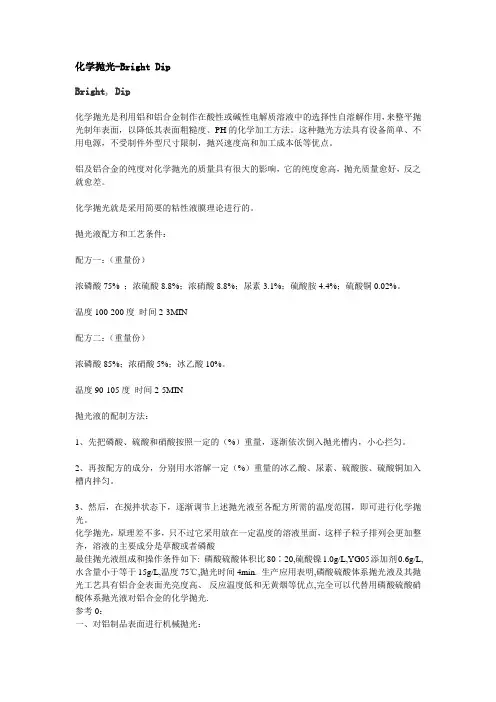 化学抛光