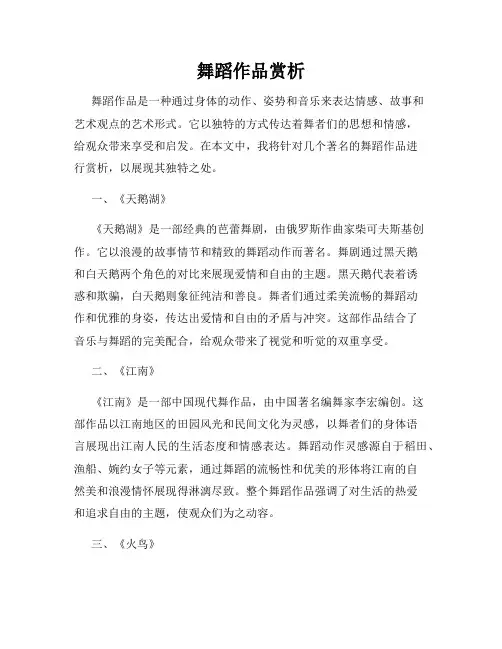舞蹈作品赏析