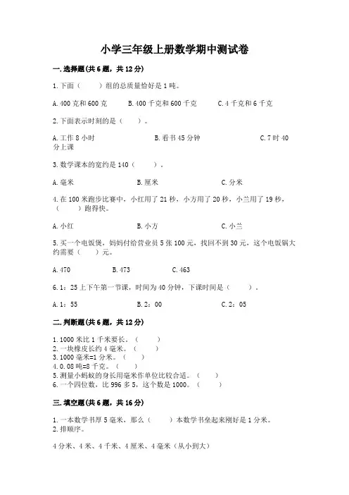 小学三年级上册数学期中测试卷【完整版】