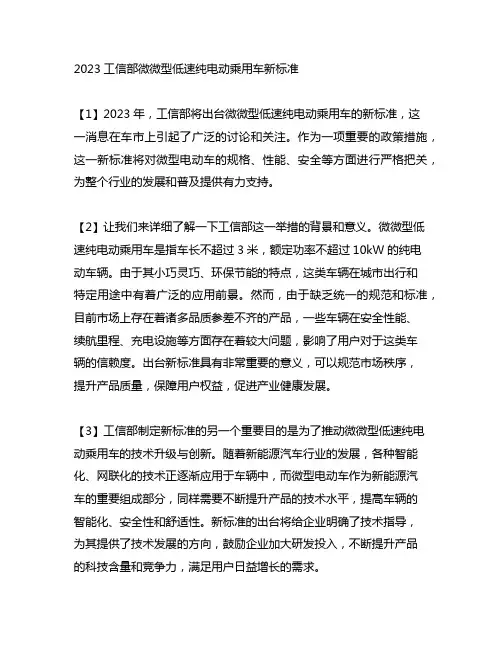 2023工信部微微型低速纯电动乘用车新标准