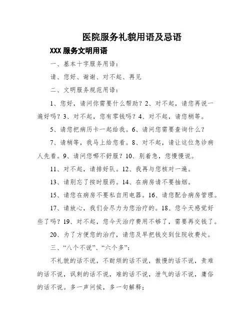 医院服务礼貌用语及忌语