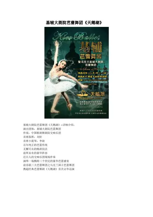 基辅大剧院芭蕾舞团《天鹅湖》