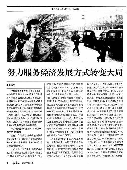 努力服务经济发展方式转变大局