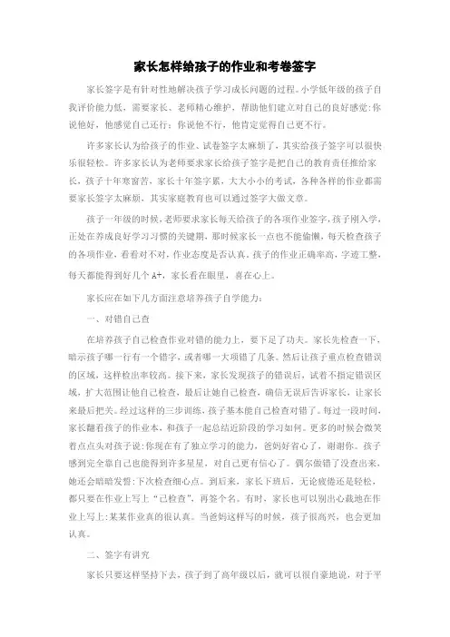 家长怎样给孩子的作业和考卷签字