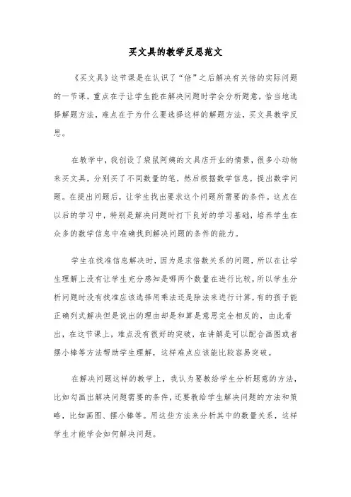 买文具的教学反思范文（2篇）