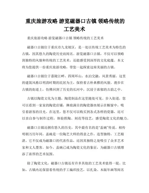  重庆旅游攻略 游览磁器口古镇 领略传统的工艺美术